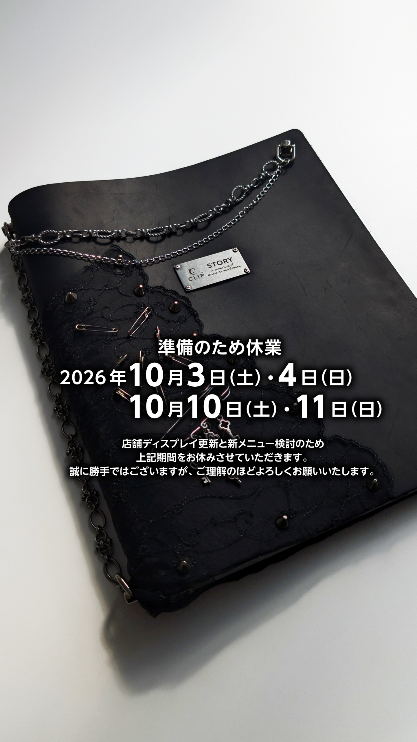 準備のため休業　2026年10月3日（土）・4日（日）10日（土）・11日（日）店舗ディスプレイ更新と新メニュー検討のため、上記期間をお休みさせていただきます。